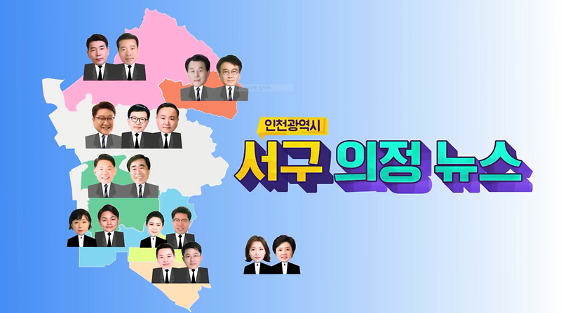 [제2회] 서구의정뉴스 (제230회 임시회) 사진